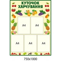 Меню Куточок харчування